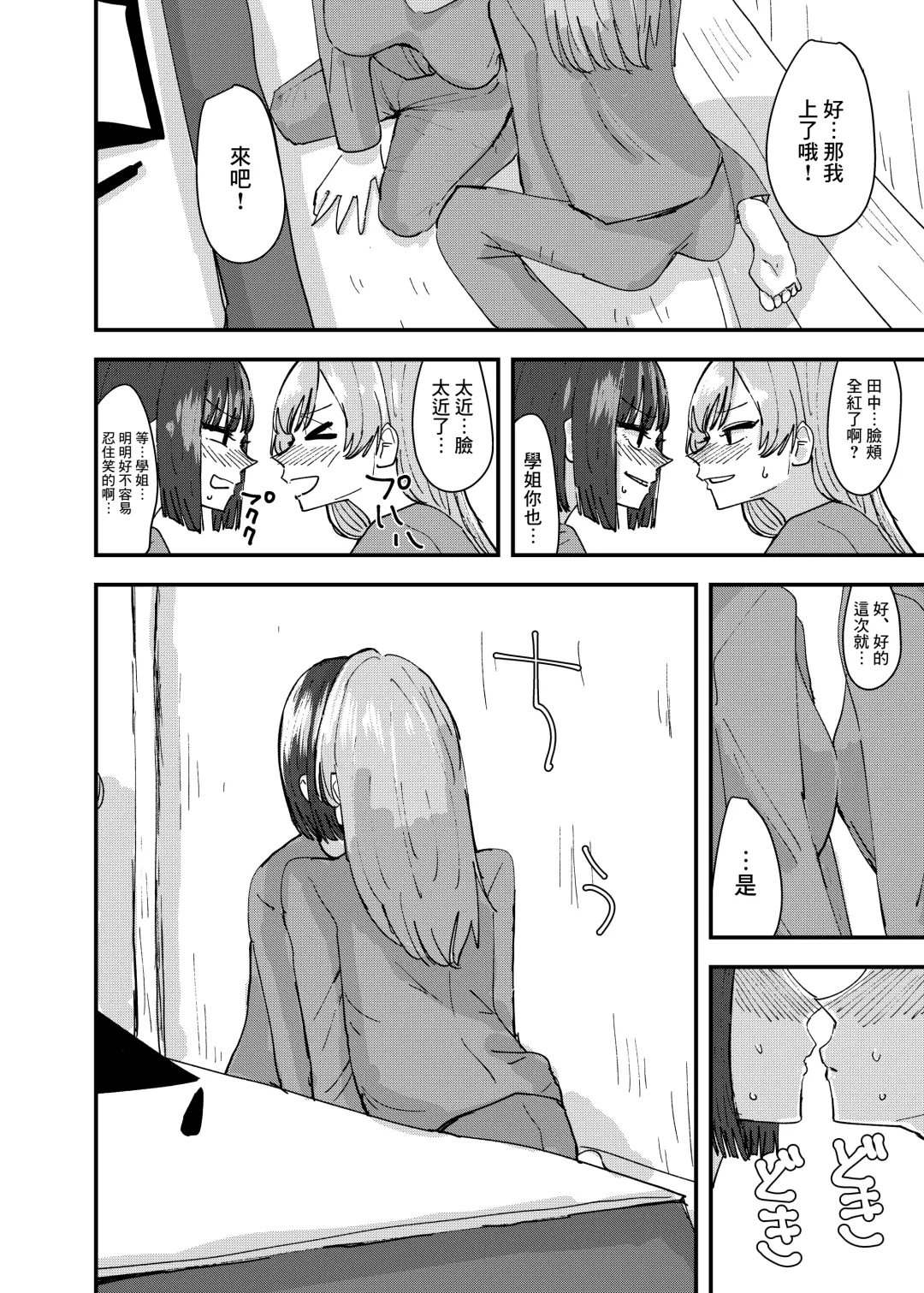 [Aweida] Daigaku no Senpai to Nori de Kiss Shitetara Sono Hi no Uchi ni Issen Koechatta Hanashi 丨與大學學姐接吻的那天我越界的故事 Fhentai - Page 11