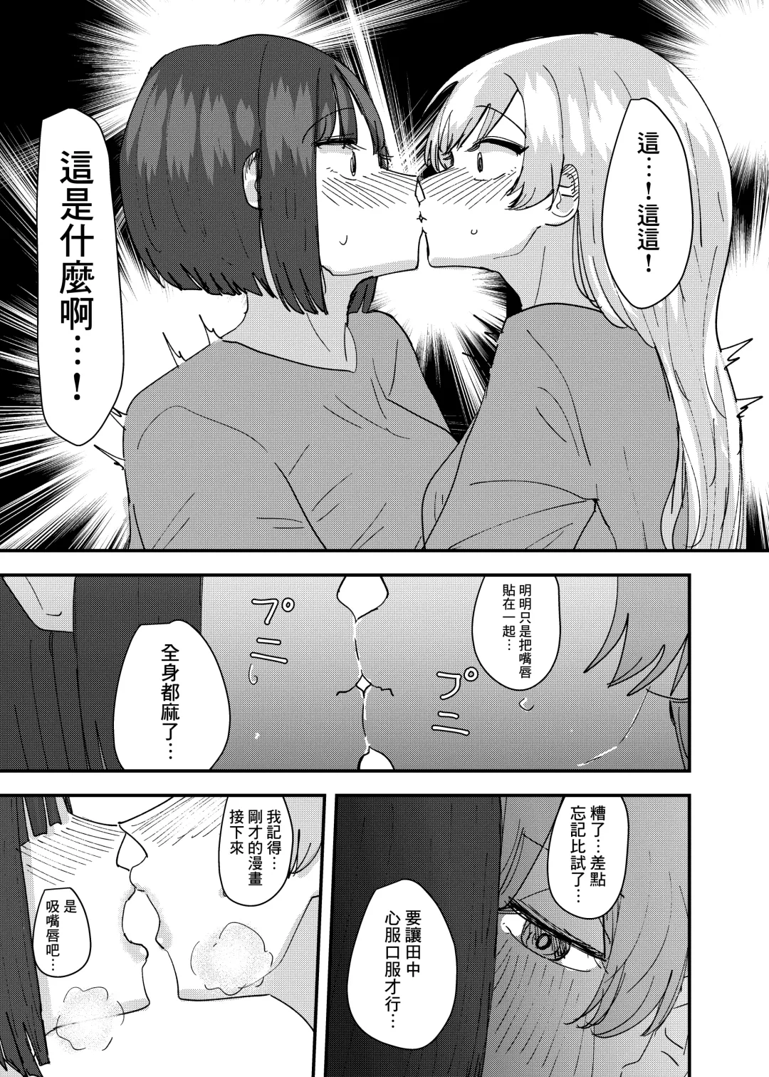 [Aweida] Daigaku no Senpai to Nori de Kiss Shitetara Sono Hi no Uchi ni Issen Koechatta Hanashi 丨與大學學姐接吻的那天我越界的故事 Fhentai - Page 12