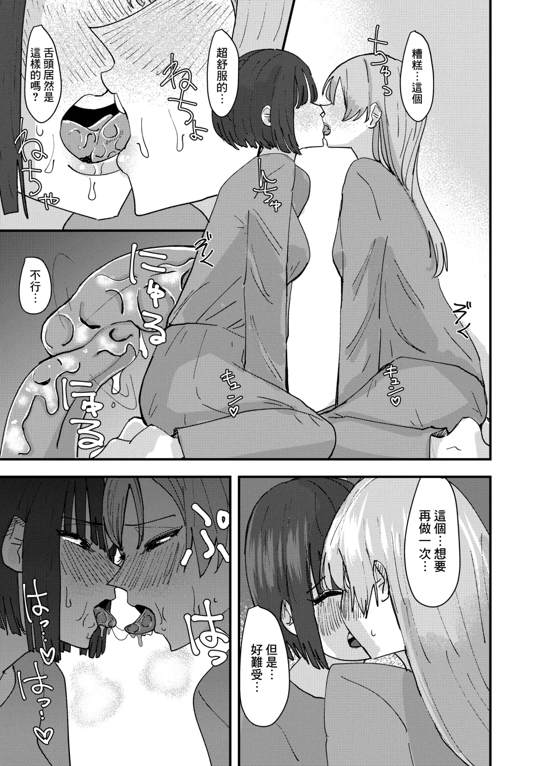 [Aweida] Daigaku no Senpai to Nori de Kiss Shitetara Sono Hi no Uchi ni Issen Koechatta Hanashi 丨與大學學姐接吻的那天我越界的故事 Fhentai - Page 16