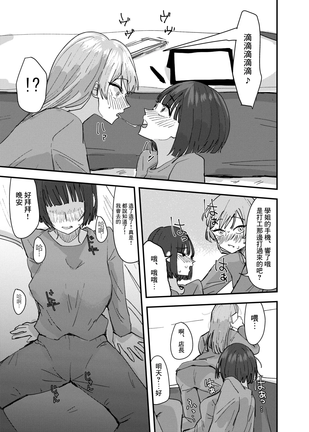 [Aweida] Daigaku no Senpai to Nori de Kiss Shitetara Sono Hi no Uchi ni Issen Koechatta Hanashi 丨與大學學姐接吻的那天我越界的故事 Fhentai - Page 18