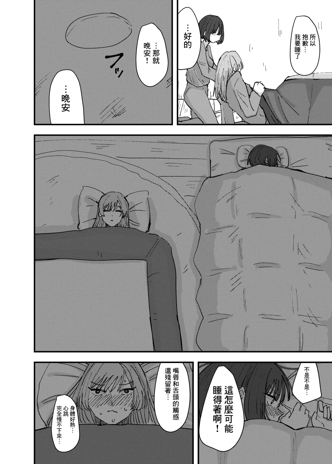 [Aweida] Daigaku no Senpai to Nori de Kiss Shitetara Sono Hi no Uchi ni Issen Koechatta Hanashi 丨與大學學姐接吻的那天我越界的故事 Fhentai - Page 19