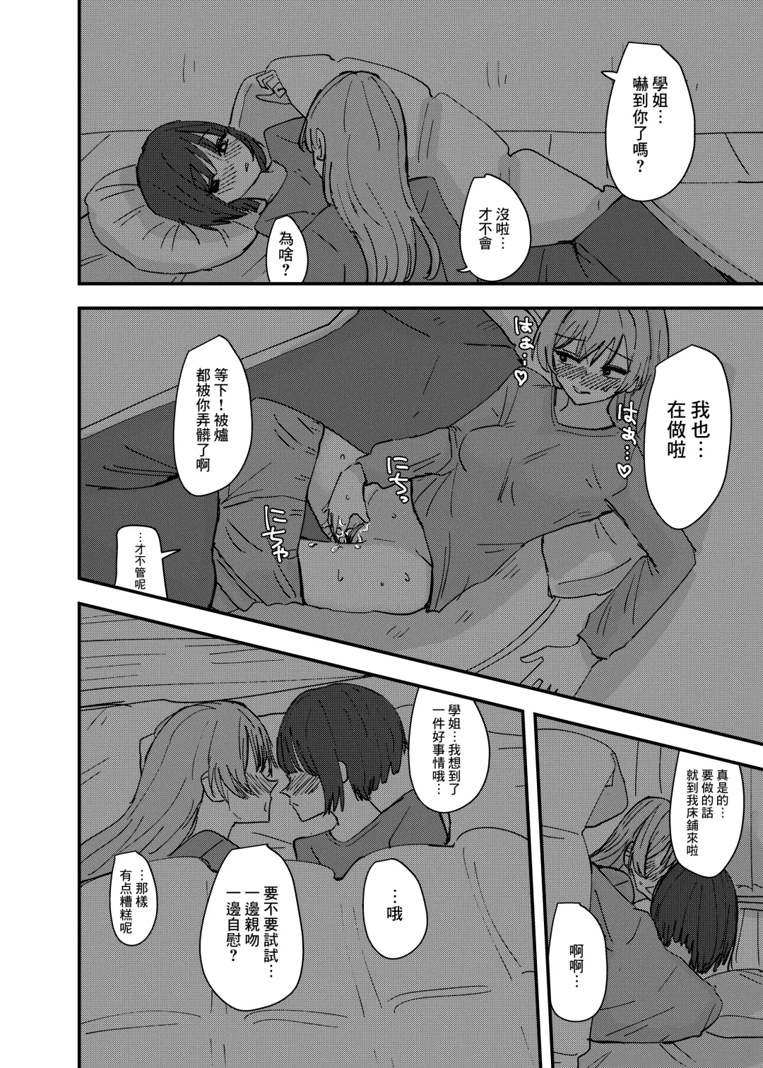 [Aweida] Daigaku no Senpai to Nori de Kiss Shitetara Sono Hi no Uchi ni Issen Koechatta Hanashi 丨與大學學姐接吻的那天我越界的故事 Fhentai - Page 23