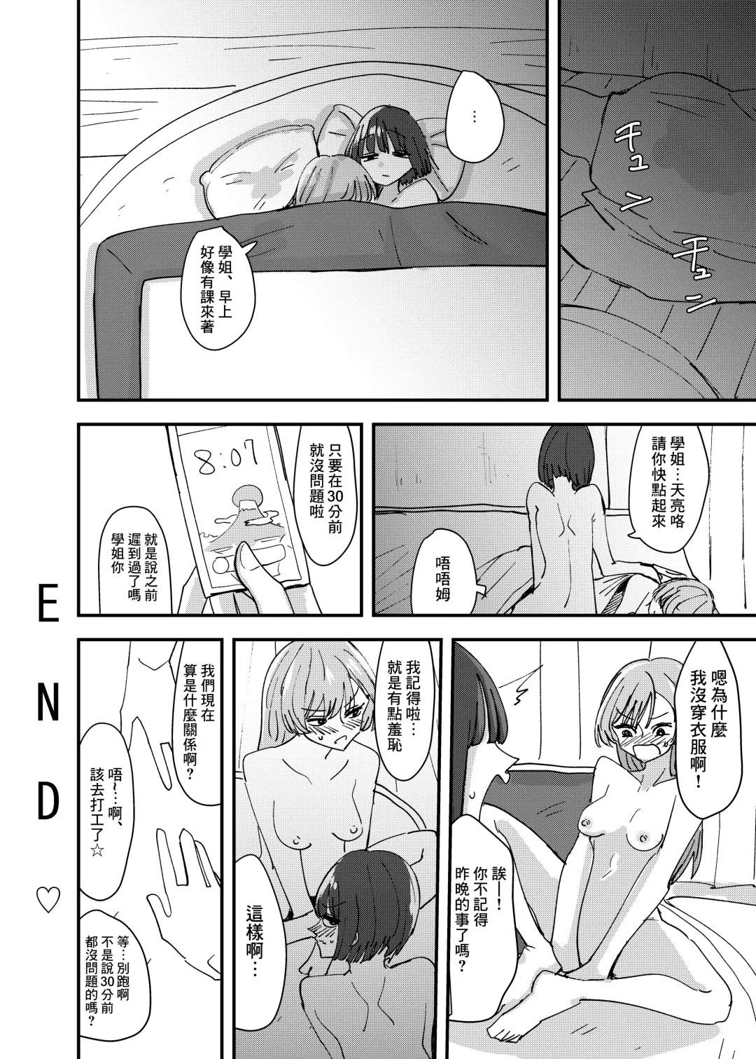 [Aweida] Daigaku no Senpai to Nori de Kiss Shitetara Sono Hi no Uchi ni Issen Koechatta Hanashi 丨與大學學姐接吻的那天我越界的故事 Fhentai - Page 33