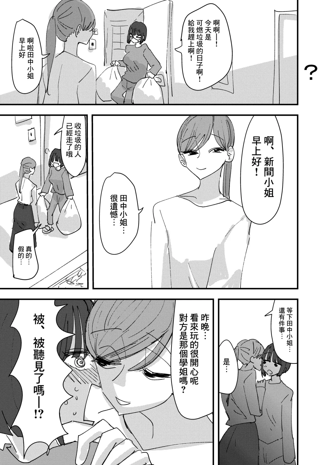 [Aweida] Daigaku no Senpai to Nori de Kiss Shitetara Sono Hi no Uchi ni Issen Koechatta Hanashi 丨與大學學姐接吻的那天我越界的故事 Fhentai - Page 34