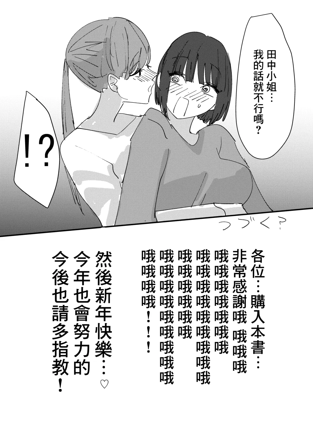 [Aweida] Daigaku no Senpai to Nori de Kiss Shitetara Sono Hi no Uchi ni Issen Koechatta Hanashi 丨與大學學姐接吻的那天我越界的故事 Fhentai - Page 35