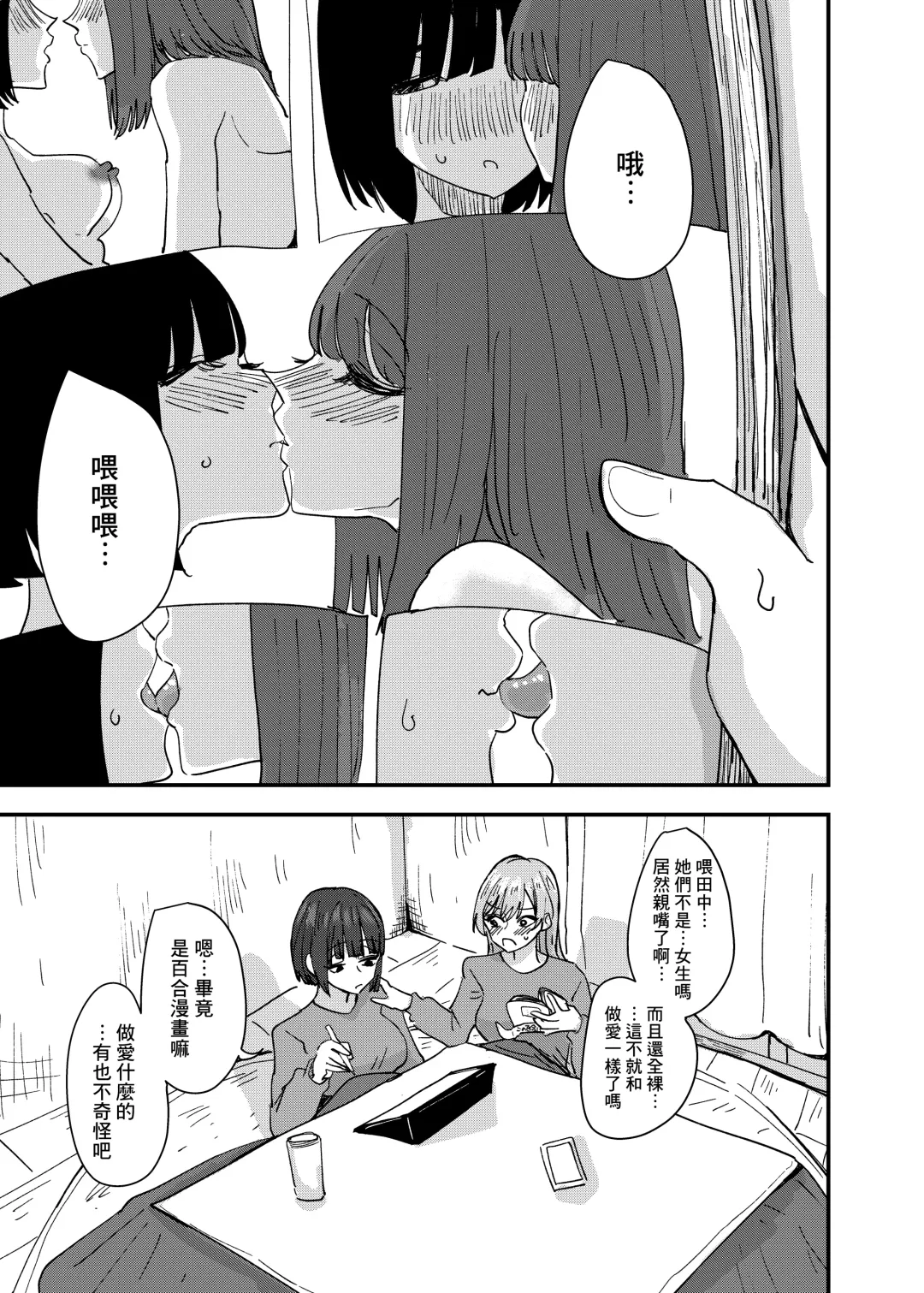 [Aweida] Daigaku no Senpai to Nori de Kiss Shitetara Sono Hi no Uchi ni Issen Koechatta Hanashi 丨與大學學姐接吻的那天我越界的故事 Fhentai - Page 4