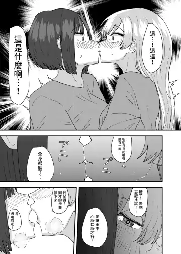 [Aweida] Daigaku no Senpai to Nori de Kiss Shitetara Sono Hi no Uchi ni Issen Koechatta Hanashi 丨與大學學姐接吻的那天我越界的故事 Fhentai - Page 12