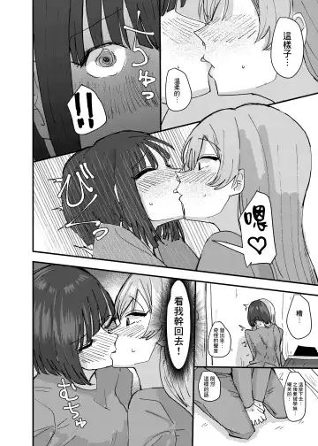 [Aweida] Daigaku no Senpai to Nori de Kiss Shitetara Sono Hi no Uchi ni Issen Koechatta Hanashi 丨與大學學姐接吻的那天我越界的故事 Fhentai - Page 13
