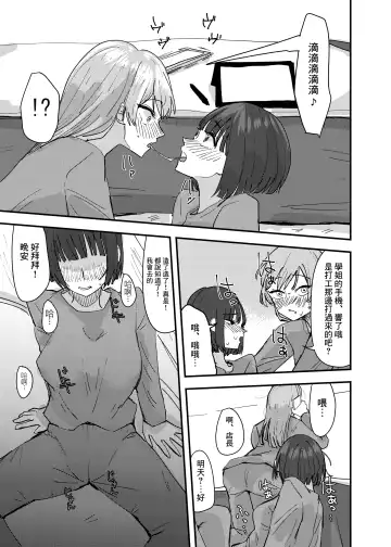 [Aweida] Daigaku no Senpai to Nori de Kiss Shitetara Sono Hi no Uchi ni Issen Koechatta Hanashi 丨與大學學姐接吻的那天我越界的故事 Fhentai - Page 18