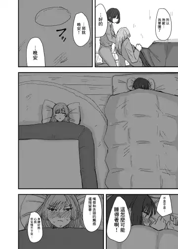 [Aweida] Daigaku no Senpai to Nori de Kiss Shitetara Sono Hi no Uchi ni Issen Koechatta Hanashi 丨與大學學姐接吻的那天我越界的故事 Fhentai - Page 19