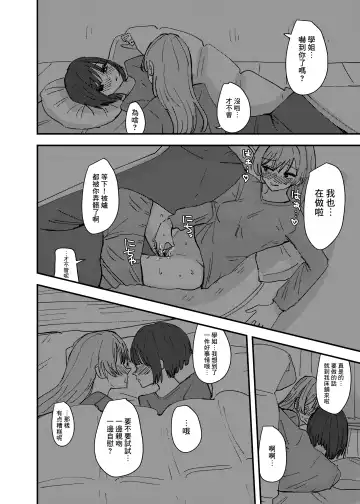 [Aweida] Daigaku no Senpai to Nori de Kiss Shitetara Sono Hi no Uchi ni Issen Koechatta Hanashi 丨與大學學姐接吻的那天我越界的故事 Fhentai - Page 23