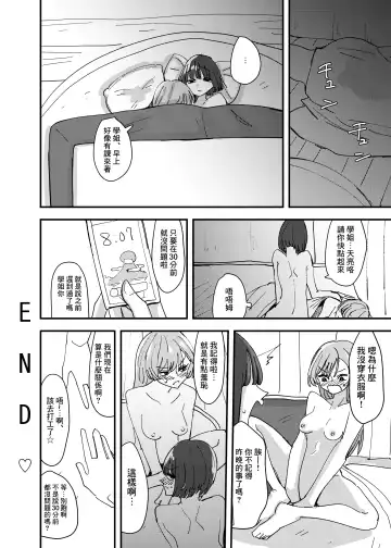 [Aweida] Daigaku no Senpai to Nori de Kiss Shitetara Sono Hi no Uchi ni Issen Koechatta Hanashi 丨與大學學姐接吻的那天我越界的故事 Fhentai - Page 33