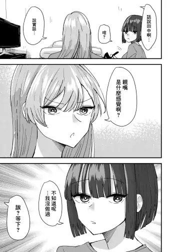 [Aweida] Daigaku no Senpai to Nori de Kiss Shitetara Sono Hi no Uchi ni Issen Koechatta Hanashi 丨與大學學姐接吻的那天我越界的故事 Fhentai - Page 6