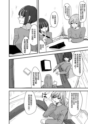 [Aweida] Daigaku no Senpai to Nori de Kiss Shitetara Sono Hi no Uchi ni Issen Koechatta Hanashi 丨與大學學姐接吻的那天我越界的故事 Fhentai - Page 7