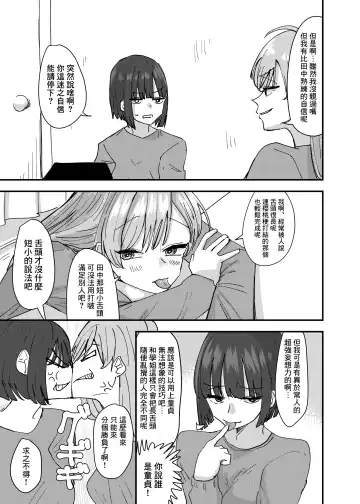 [Aweida] Daigaku no Senpai to Nori de Kiss Shitetara Sono Hi no Uchi ni Issen Koechatta Hanashi 丨與大學學姐接吻的那天我越界的故事 Fhentai - Page 8