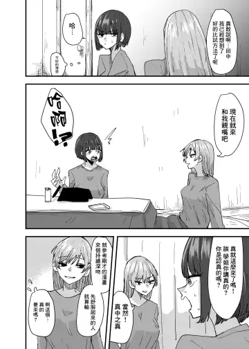 [Aweida] Daigaku no Senpai to Nori de Kiss Shitetara Sono Hi no Uchi ni Issen Koechatta Hanashi 丨與大學學姐接吻的那天我越界的故事 Fhentai - Page 9