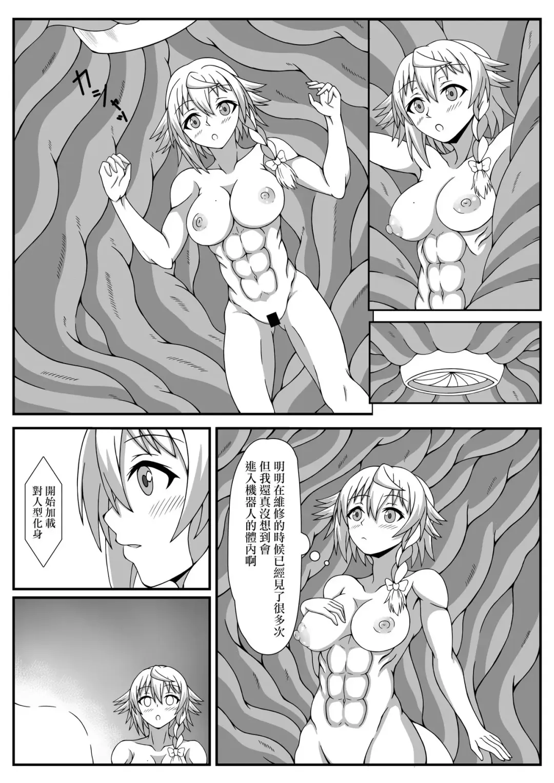 [Tsubasa] Kikai no  Karada no  Atsui Tokoro 丨機械軀體的火熱之處 Fhentai - Page 10
