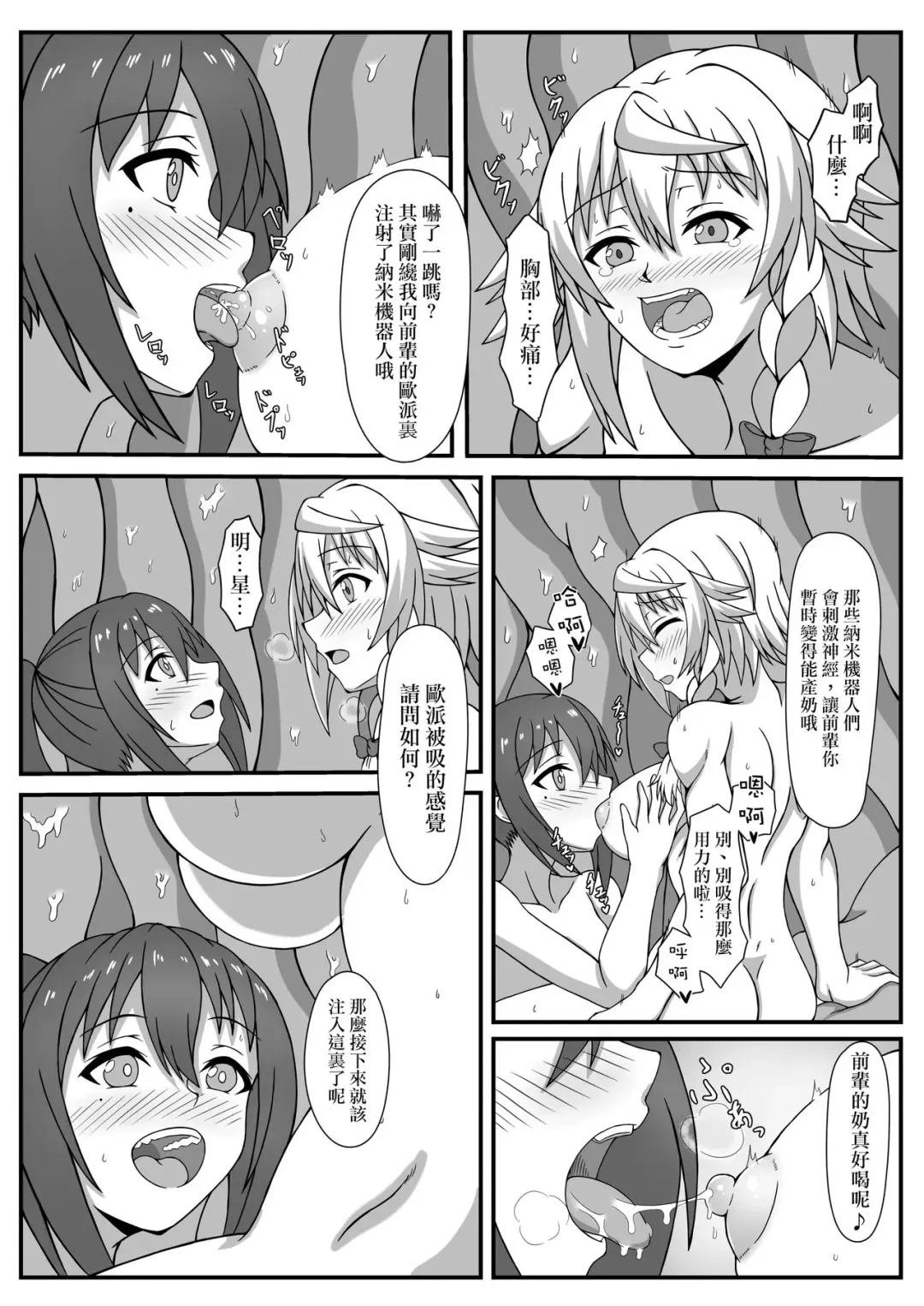 [Tsubasa] Kikai no  Karada no  Atsui Tokoro 丨機械軀體的火熱之處 Fhentai - Page 14