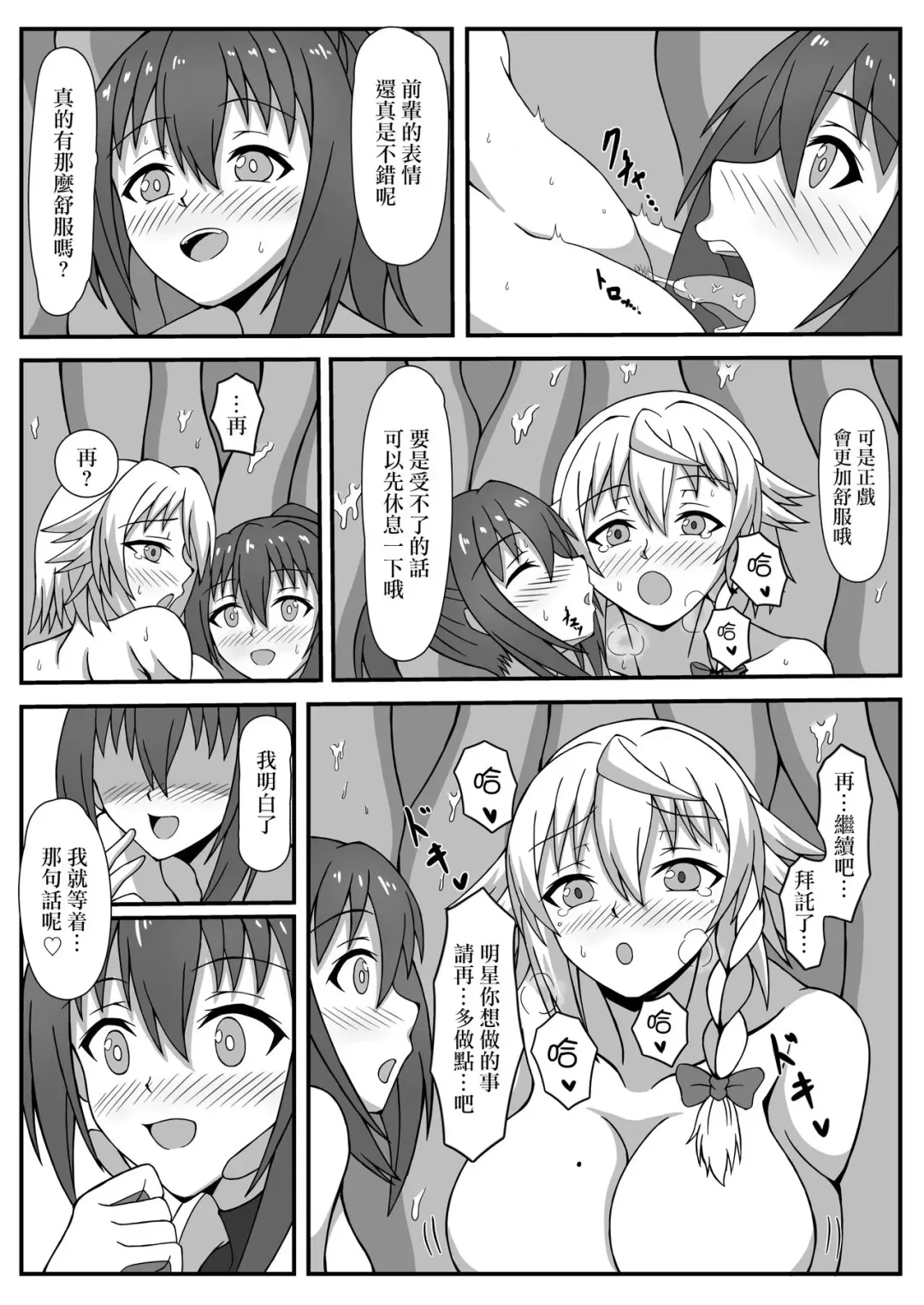 [Tsubasa] Kikai no  Karada no  Atsui Tokoro 丨機械軀體的火熱之處 Fhentai - Page 17