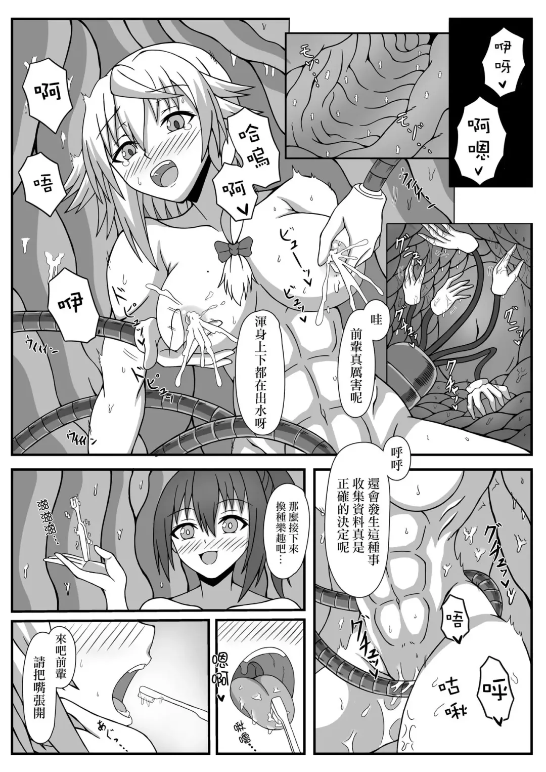 [Tsubasa] Kikai no  Karada no  Atsui Tokoro 丨機械軀體的火熱之處 Fhentai - Page 18