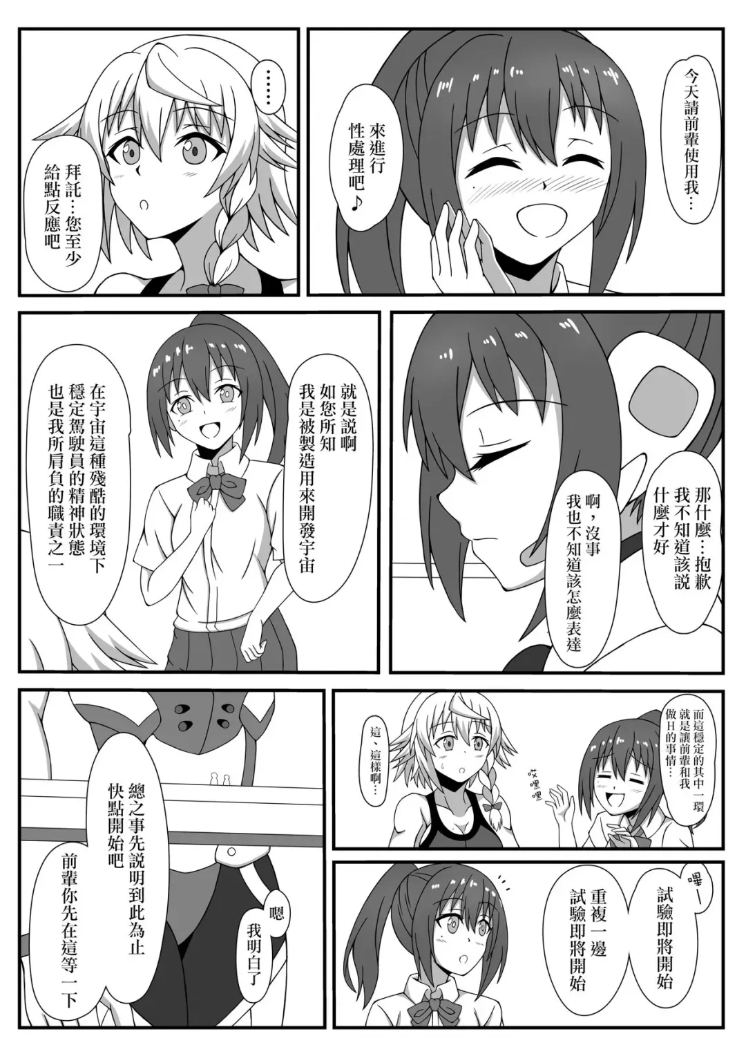 [Tsubasa] Kikai no  Karada no  Atsui Tokoro 丨機械軀體的火熱之處 Fhentai - Page 4