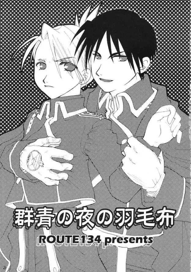 [Aomi Haruka] Gunjou no Yoru no Umoufu Fhentai - Page 2