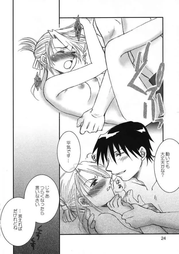 [Aomi Haruka] Gunjou no Yoru no Umoufu Fhentai - Page 23