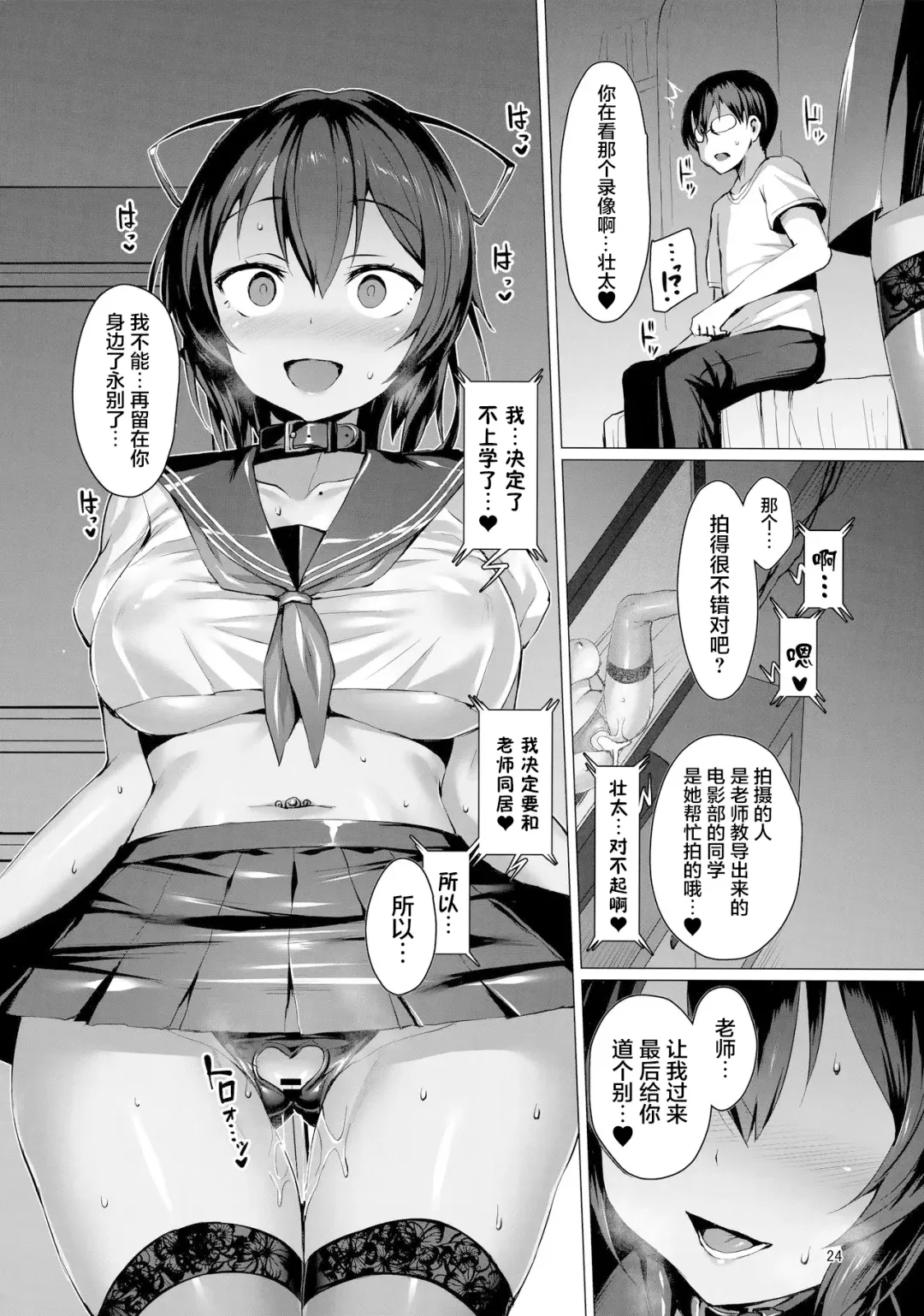 [Satou Kuuki] Netokano -Suzumori Mizuki- Fhentai - Page 24