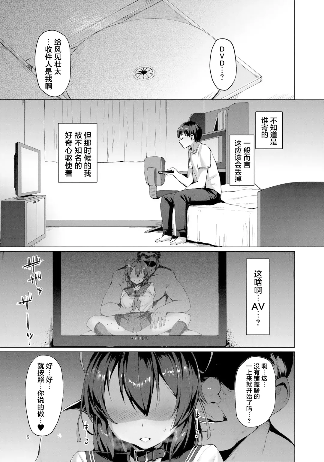 [Satou Kuuki] Netokano -Suzumori Mizuki- Fhentai - Page 5