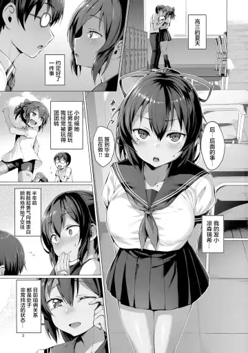 [Satou Kuuki] Netokano -Suzumori Mizuki- Fhentai - Page 3