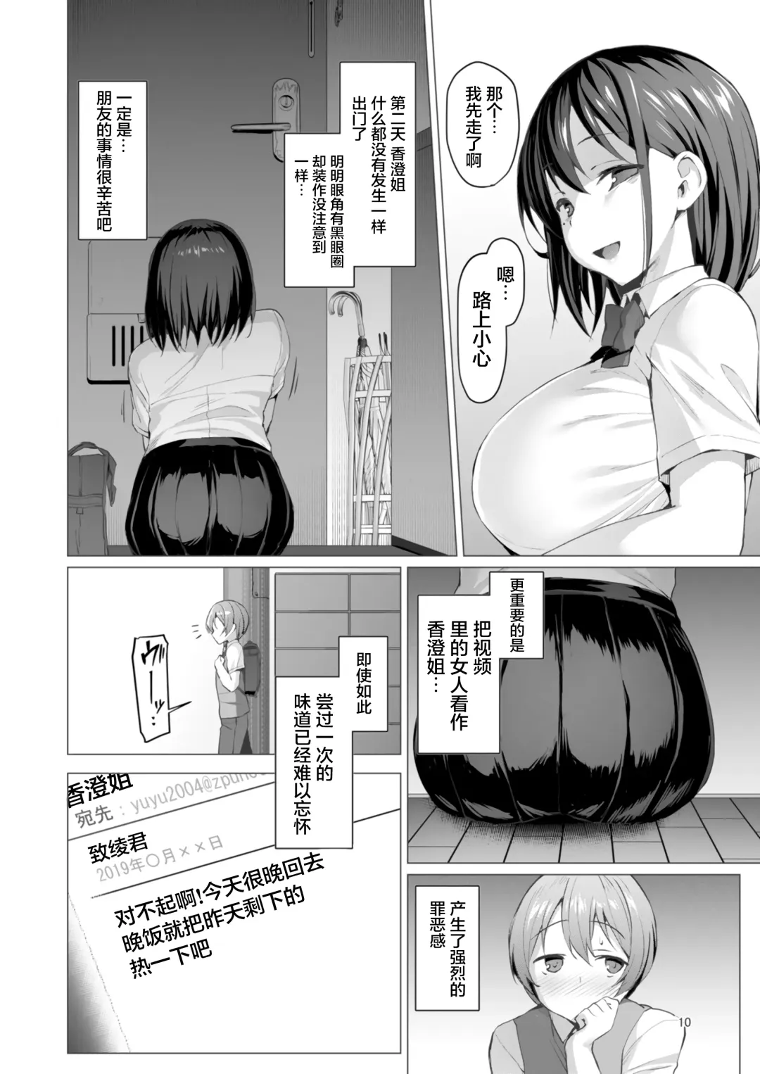 [Satou Kuuki] Netosis ~Haruno Kasumi~ Fhentai - Page 11