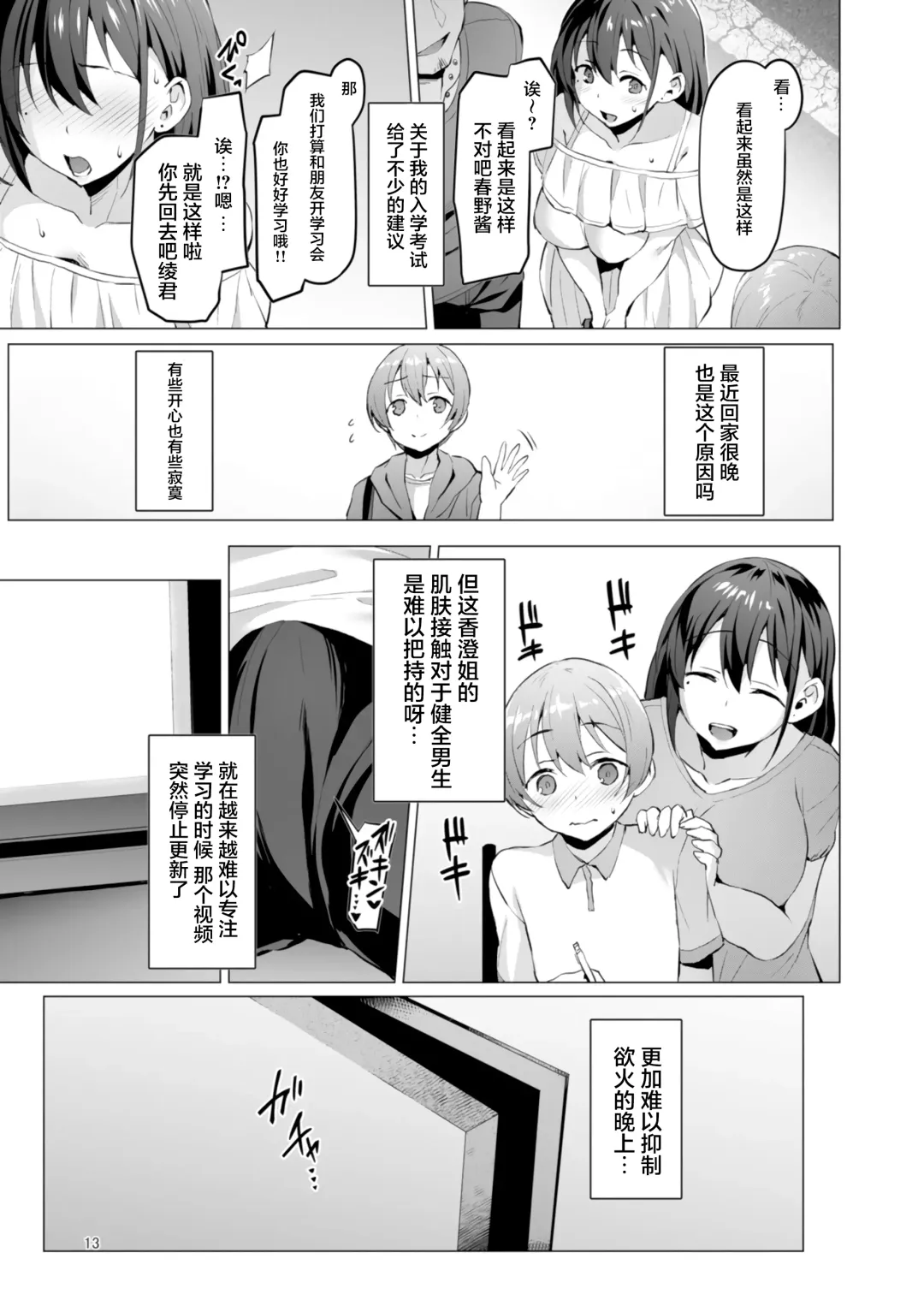 [Satou Kuuki] Netosis ~Haruno Kasumi~ Fhentai - Page 14