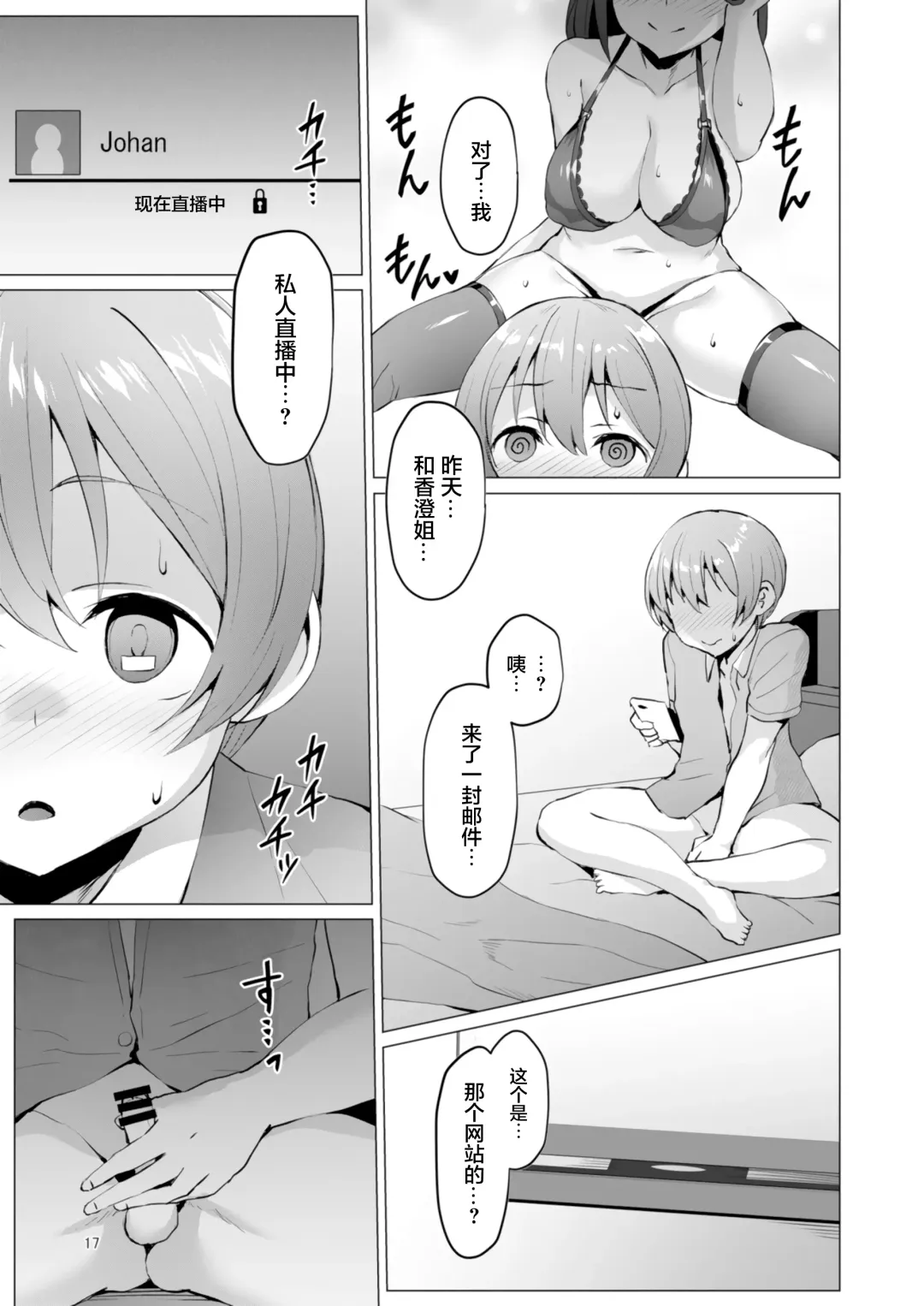 [Satou Kuuki] Netosis ~Haruno Kasumi~ Fhentai - Page 18