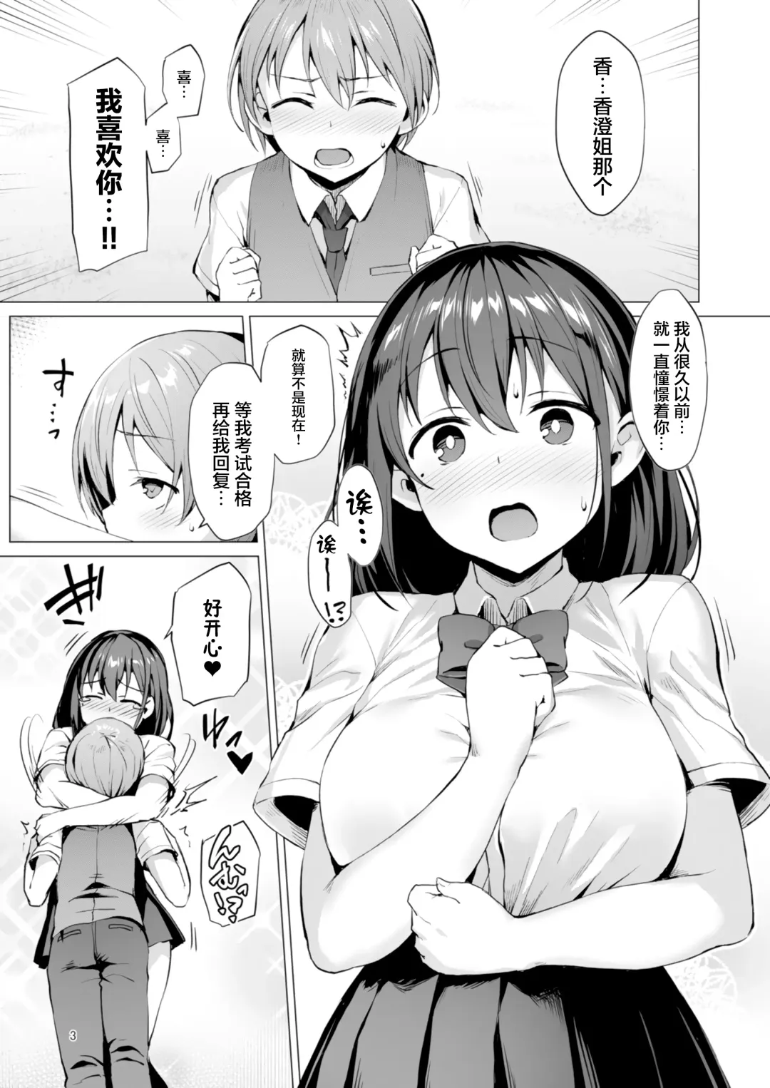 [Satou Kuuki] Netosis ~Haruno Kasumi~ Fhentai - Page 4