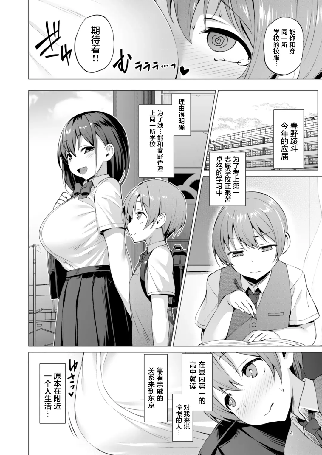 [Satou Kuuki] Netosis ~Haruno Kasumi~ Fhentai - Page 5