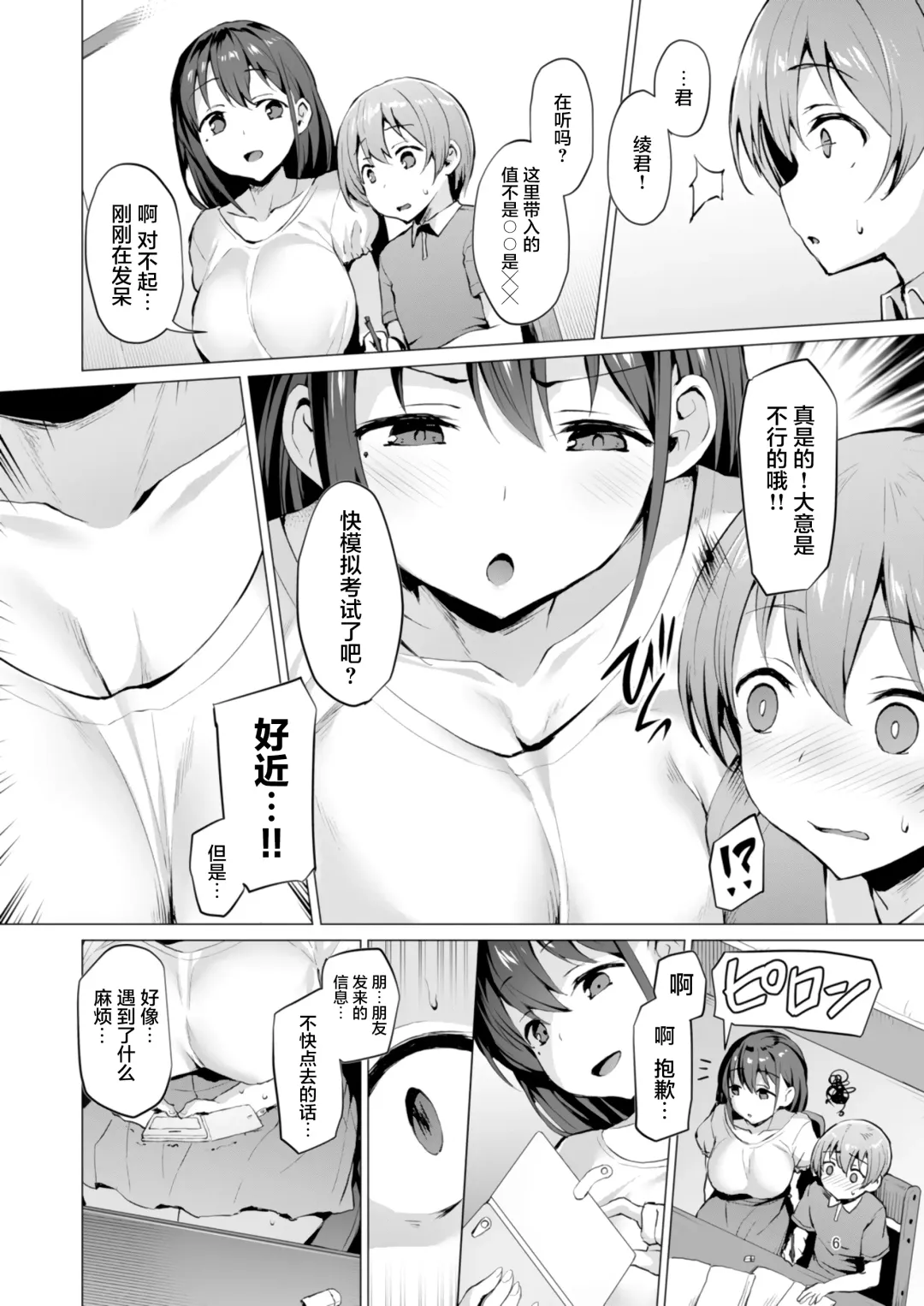 [Satou Kuuki] Netosis ~Haruno Kasumi~ Fhentai - Page 7
