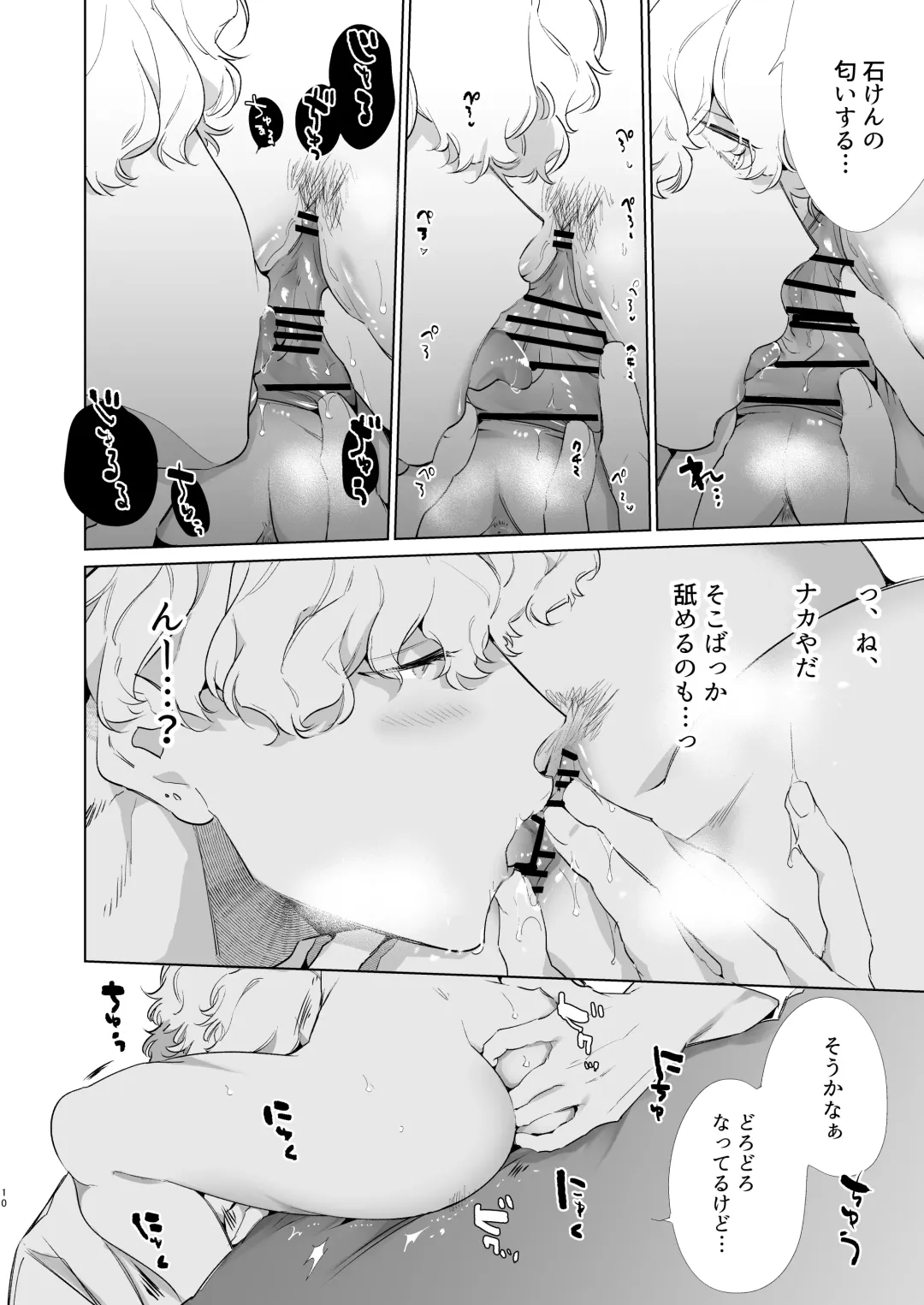 [Yamamoto Tomomitsu] Majime-chan to Kimama-kun AM1:30 Fhentai - Page 9