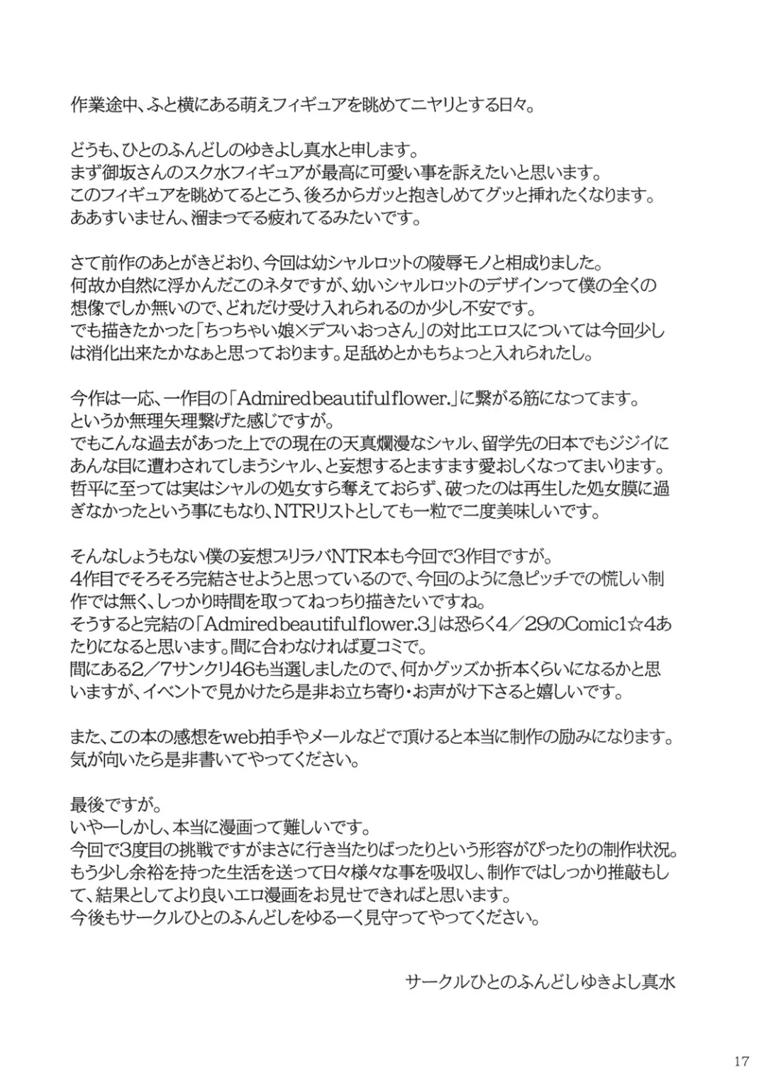 [Yukiyoshi Mamizu] Admired beautiful flower.EXTRA Fhentai - Page 16