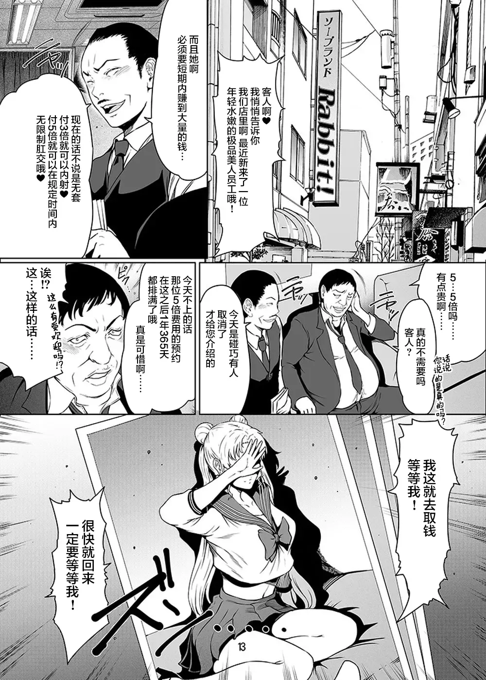 [Linda] Sailor Lovers Fhentai - Page 12