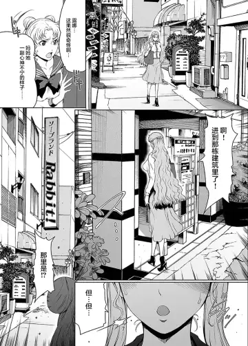 [Linda] Sailor Lovers Fhentai - Page 6