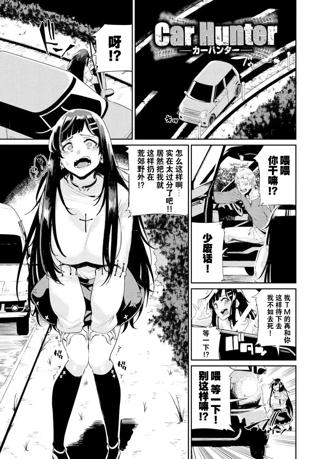 [Yumoteliuce] Car Hunter Fhentai - Page 2