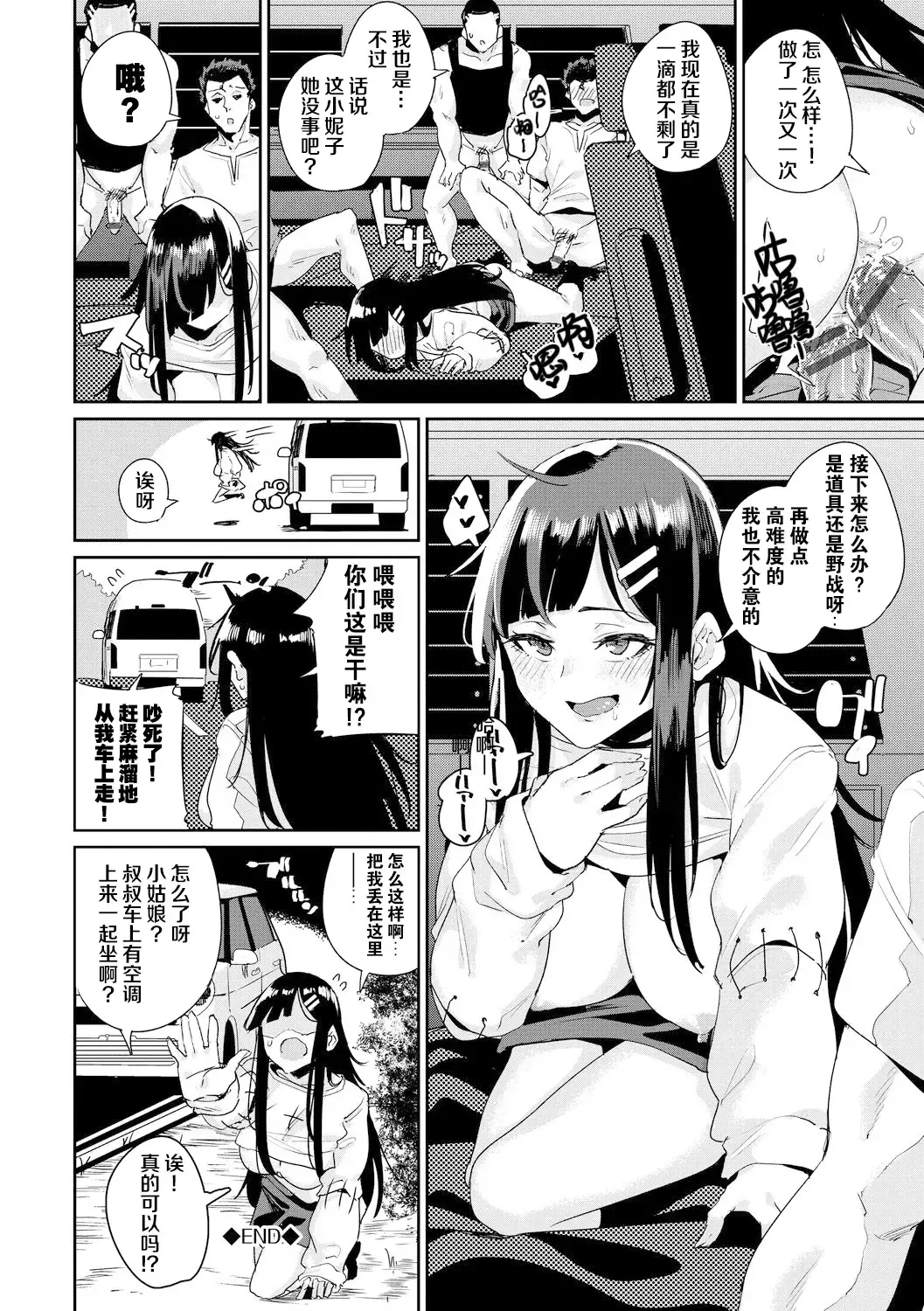 [Yumoteliuce] Car Hunter Fhentai - Page 23