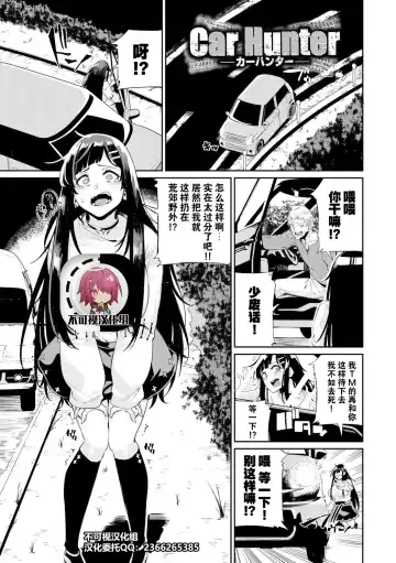Read [Yumoteliuce] Car Hunter - Fhentai