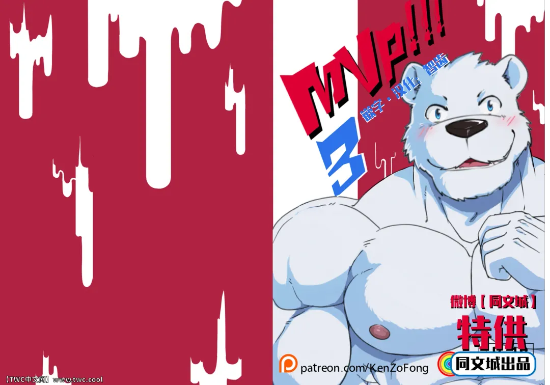 [Kenzofong] MVP vol.3 Fhentai - Page 1