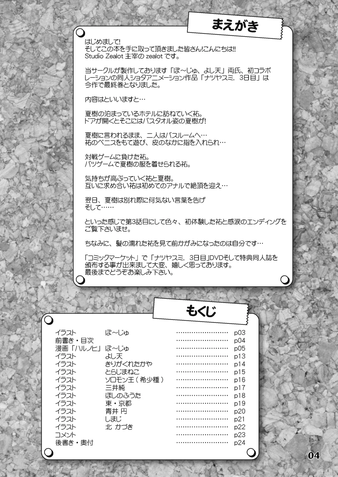 [Po-ju] Natsuyasumi. Haru no Hi Fhentai - Page 3