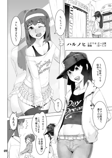[Po-ju] Natsuyasumi. Haru no Hi Fhentai - Page 4