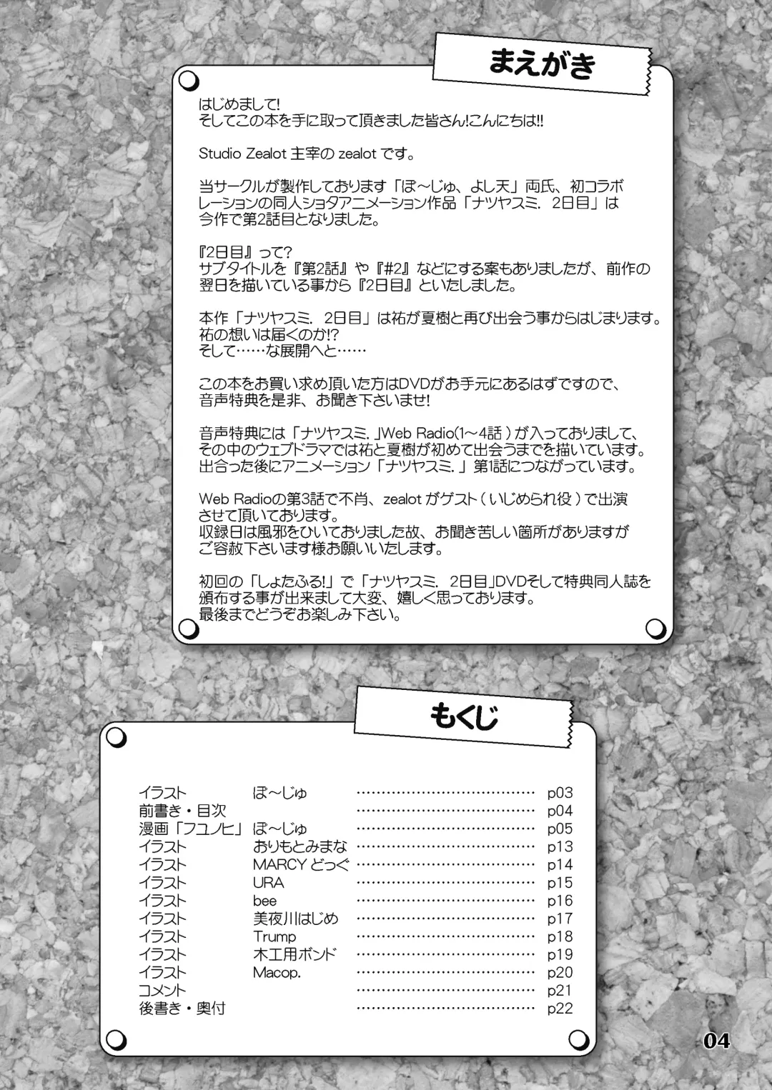 [Po-ju] Natsuyasumi. Fuyu no Hi Fhentai - Page 3