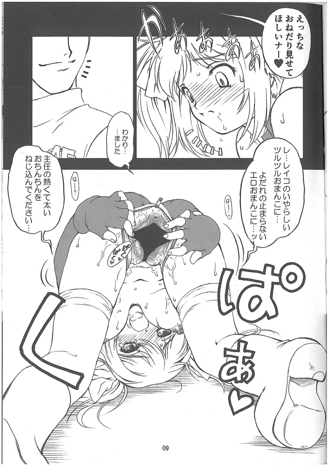 [Nanjou Asuka] Reiko V-gou Sakusen Fhentai - Page 10