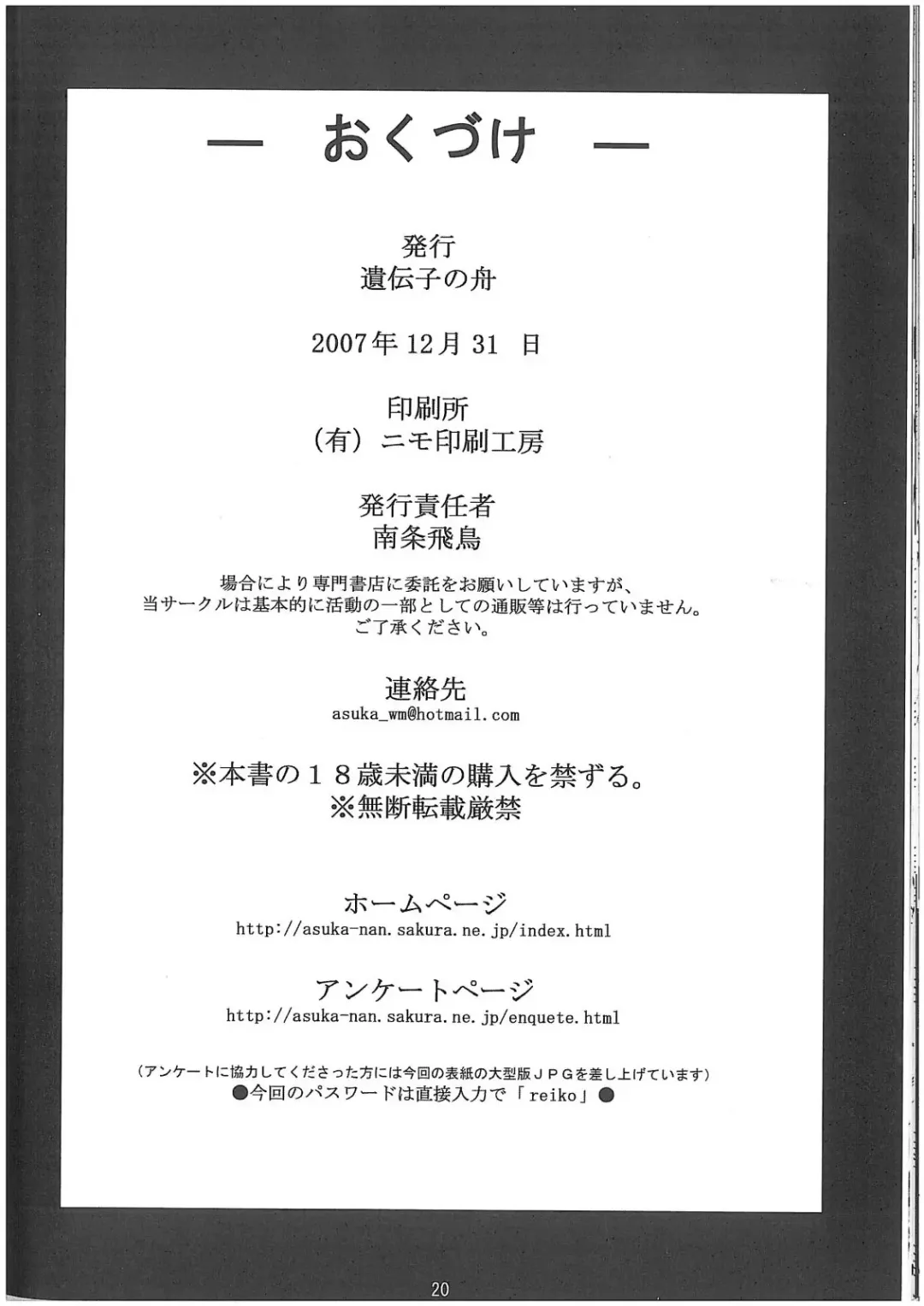 [Nanjou Asuka] Reiko V-gou Sakusen Fhentai - Page 20