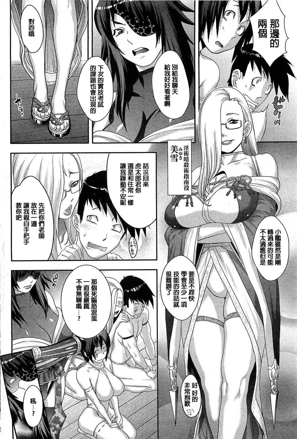 [Koyanagi Royal] Shinobi no Bi Kouhen Fhentai - Page 4